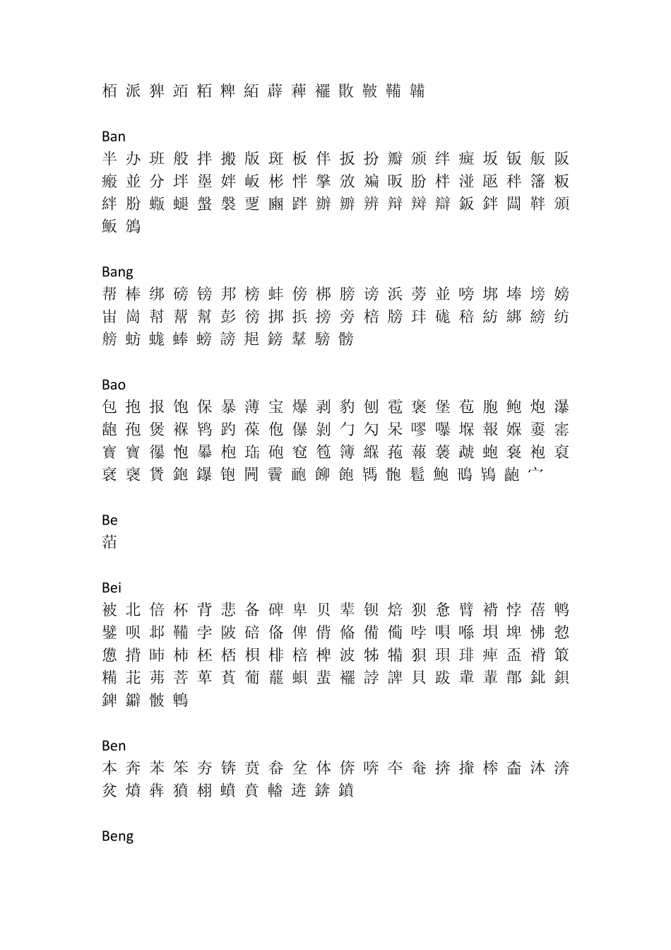 中国汉字大全AA_第2页
