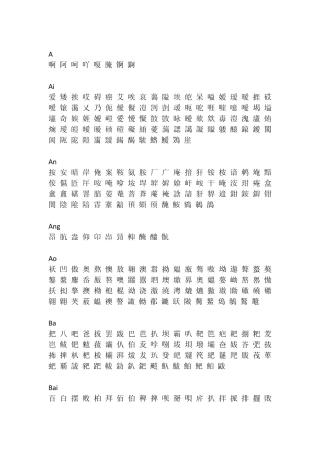 中国汉字大全AA