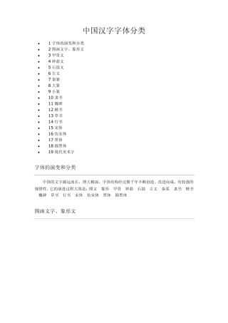 中国汉字字体分类