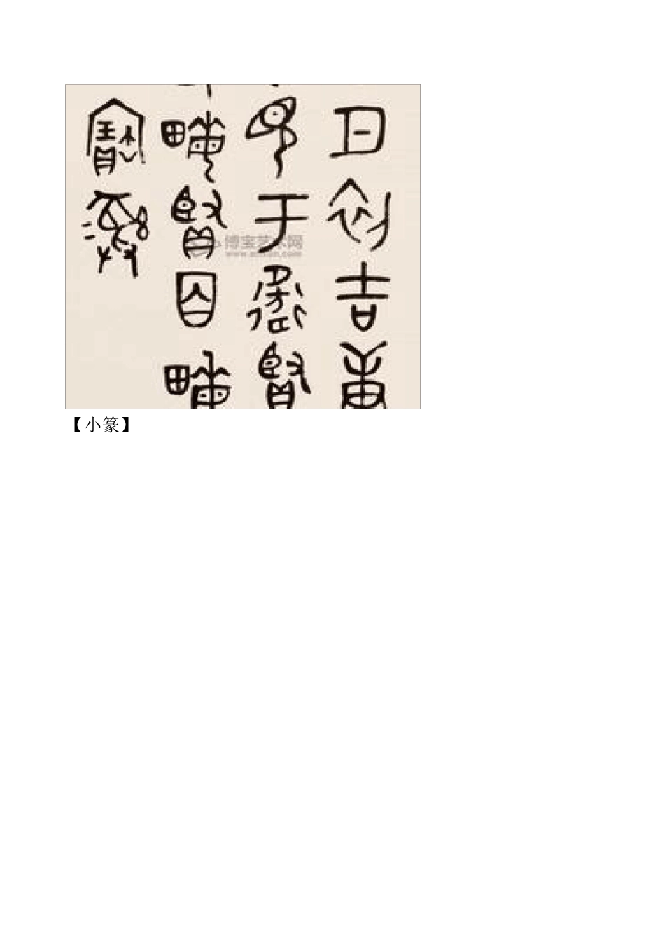 中国汉字的演变[图]_第2页