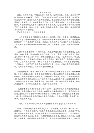 中国汉服文化