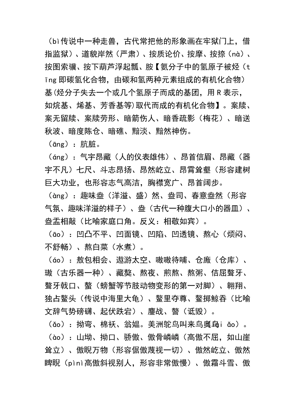 中国汉语词典汉字常用词语(A、B)_第3页