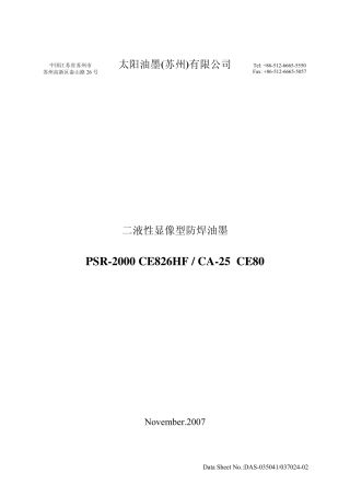 中国江苏省苏州市苏州高新区泰山路26号