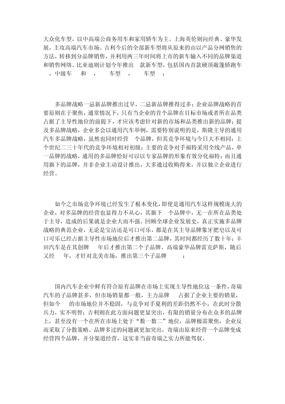 中国汽车企业品牌战略的四个关键点_第2页