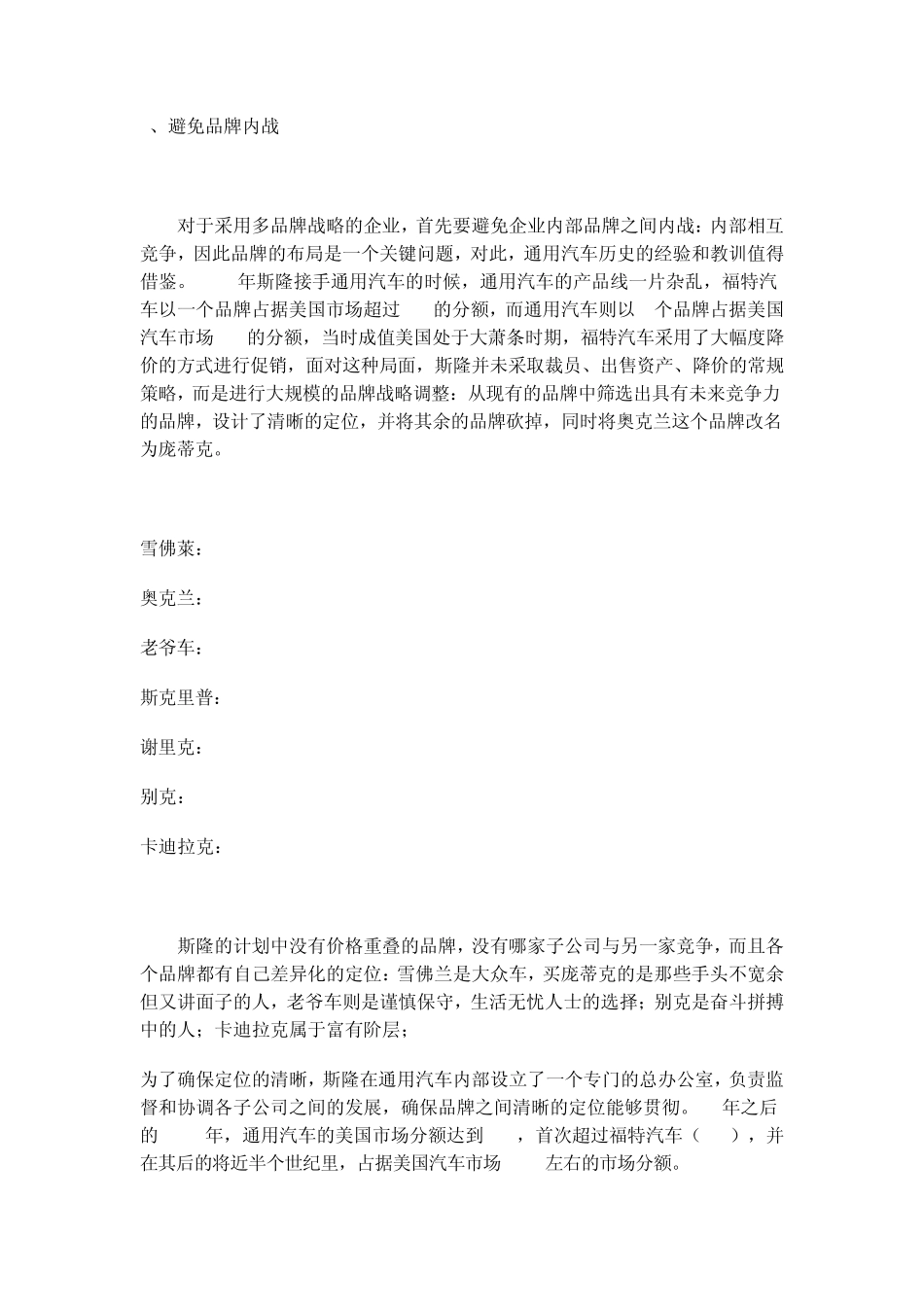 中国汽车企业品牌战略的四个关键点_第3页