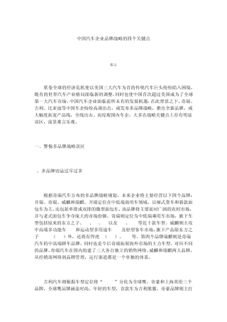 中国汽车企业品牌战略的四个关键点
