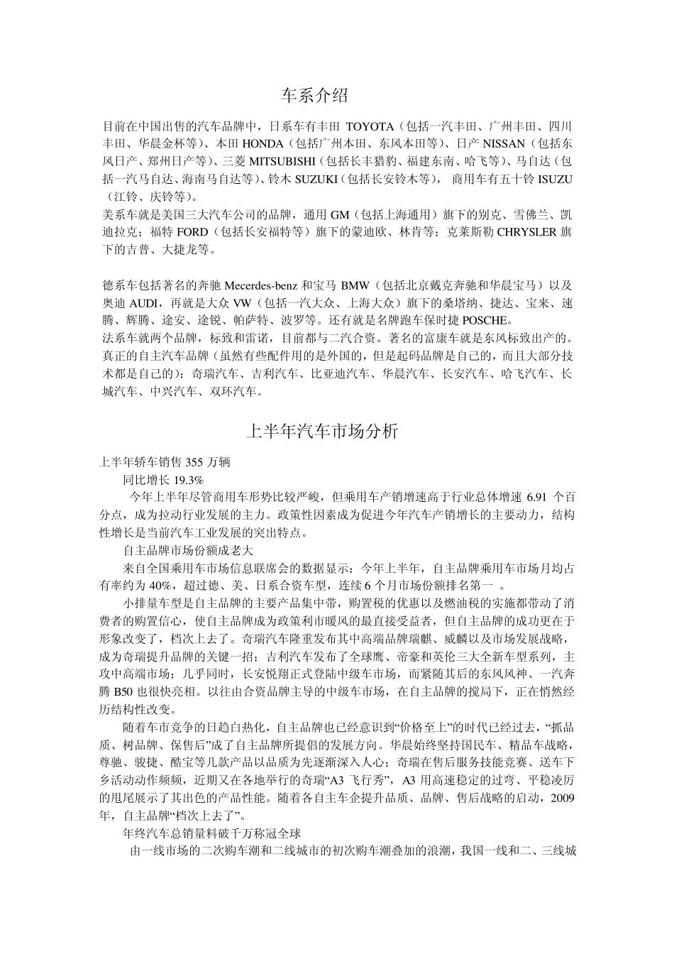 中国汽车产业格局_第1页