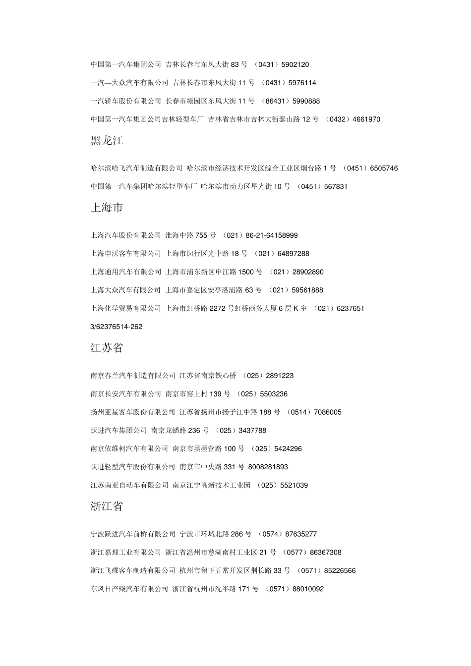 中国汽车企业通讯录_第2页