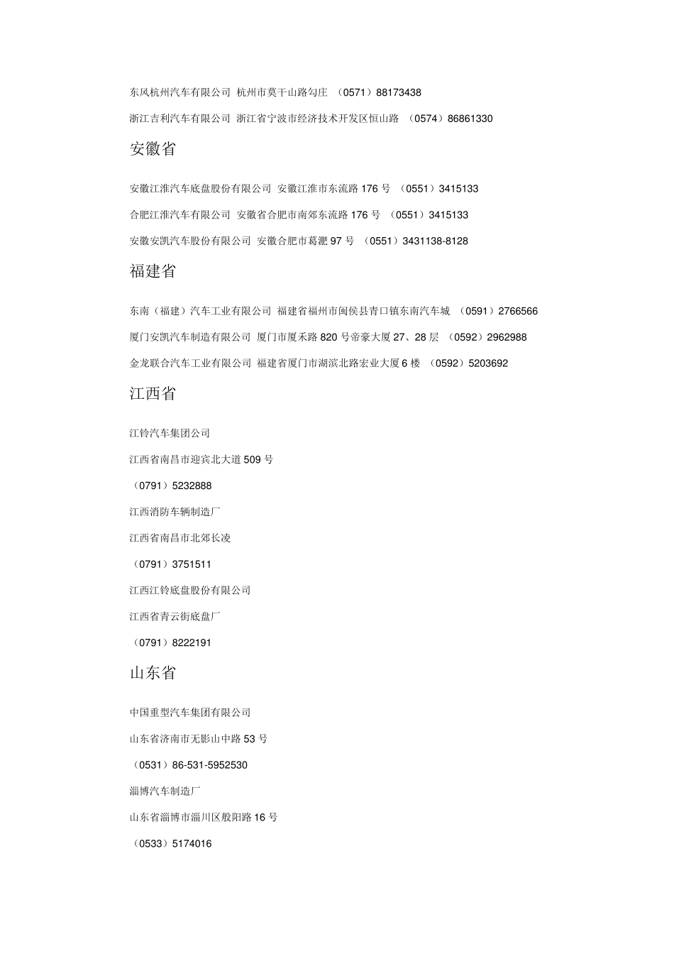 中国汽车企业通讯录_第3页