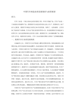 中国汽车制造业的发展现状及前景展望
