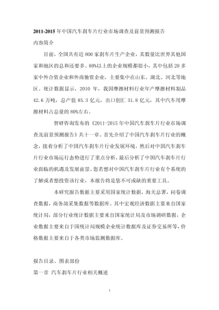 中国汽车刹车片行业市场调查报告