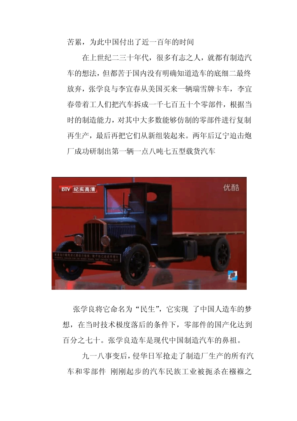 中国汽车发展史_第3页
