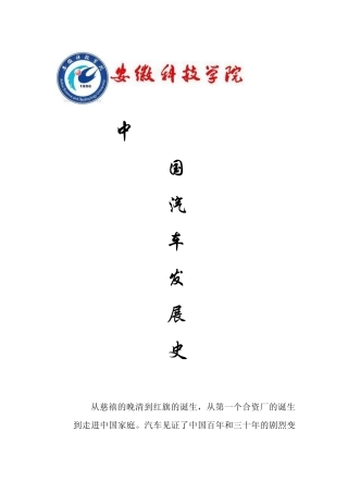 中国汽车发展史