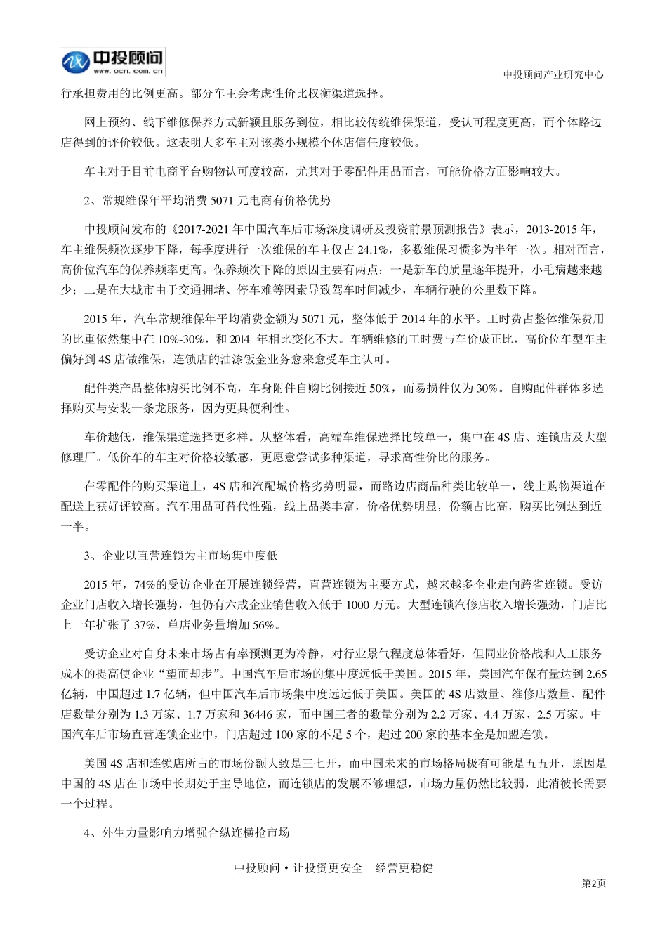 中国汽车后市场发展现状分析_第2页