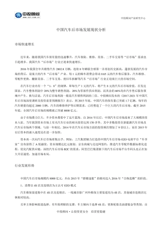 中国汽车后市场发展现状分析