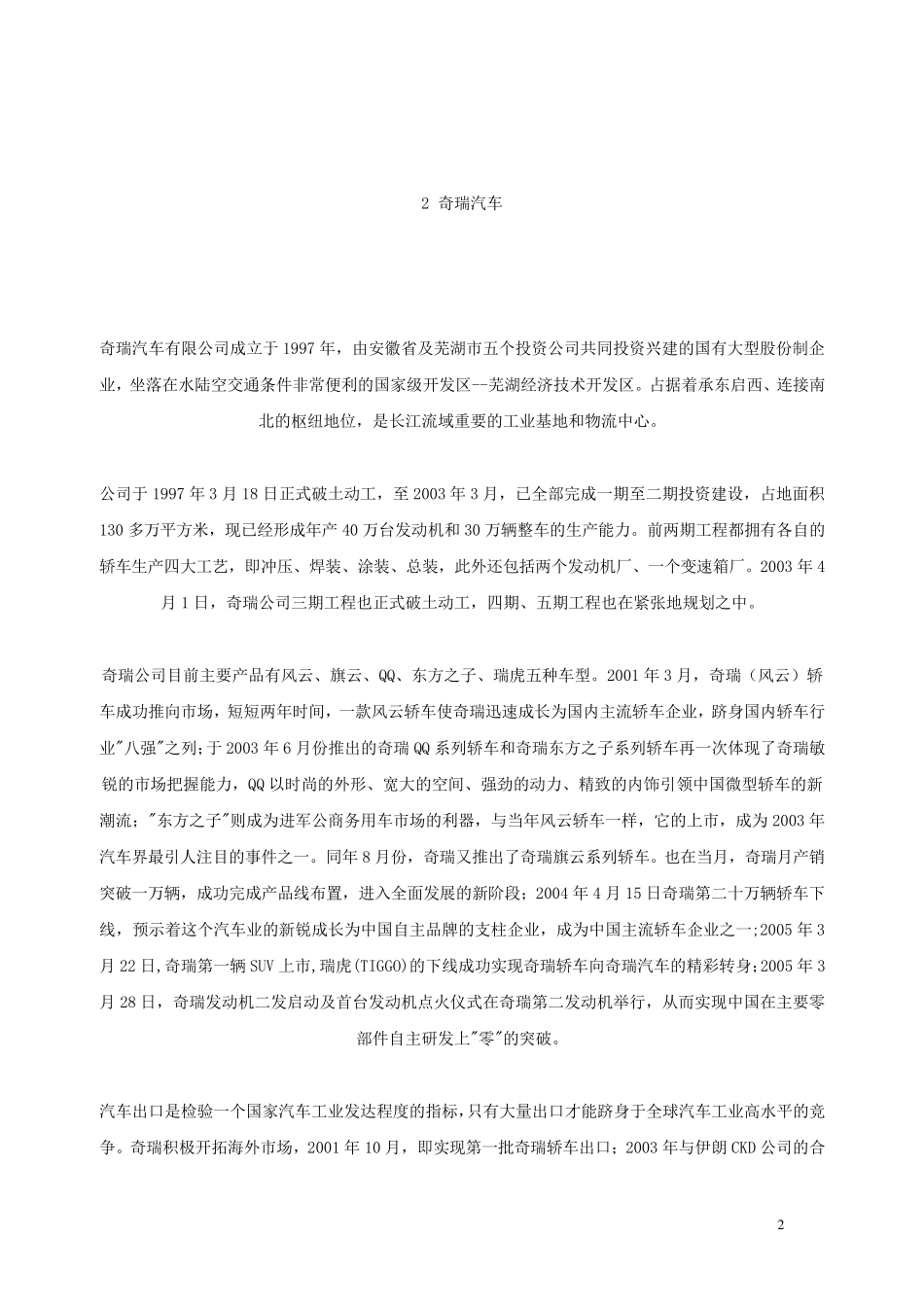 中国汽车品牌介绍_第2页