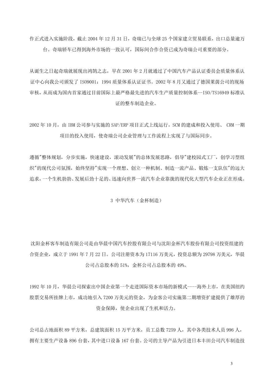 中国汽车品牌介绍_第3页