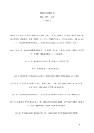 中国汽车品牌介绍