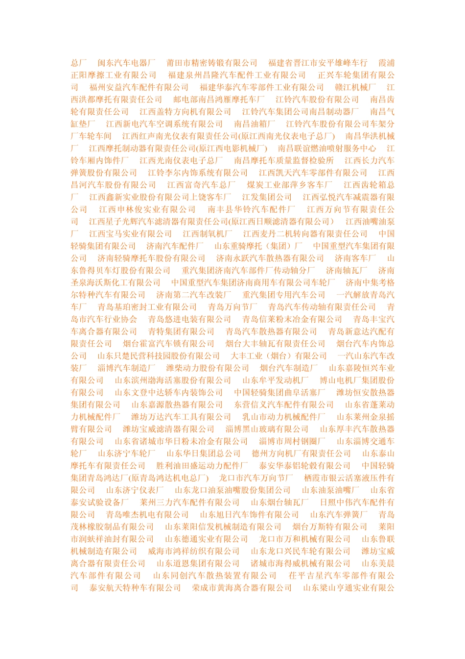 中国汽车工业协会会员单位(下)_第3页