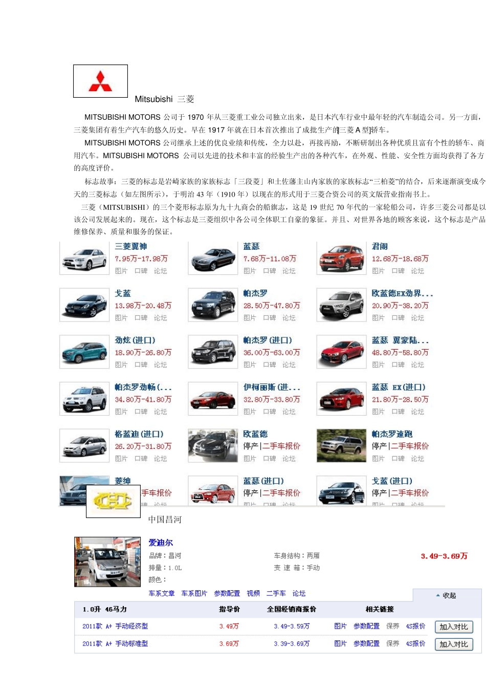 中国汽车品牌大全_第2页