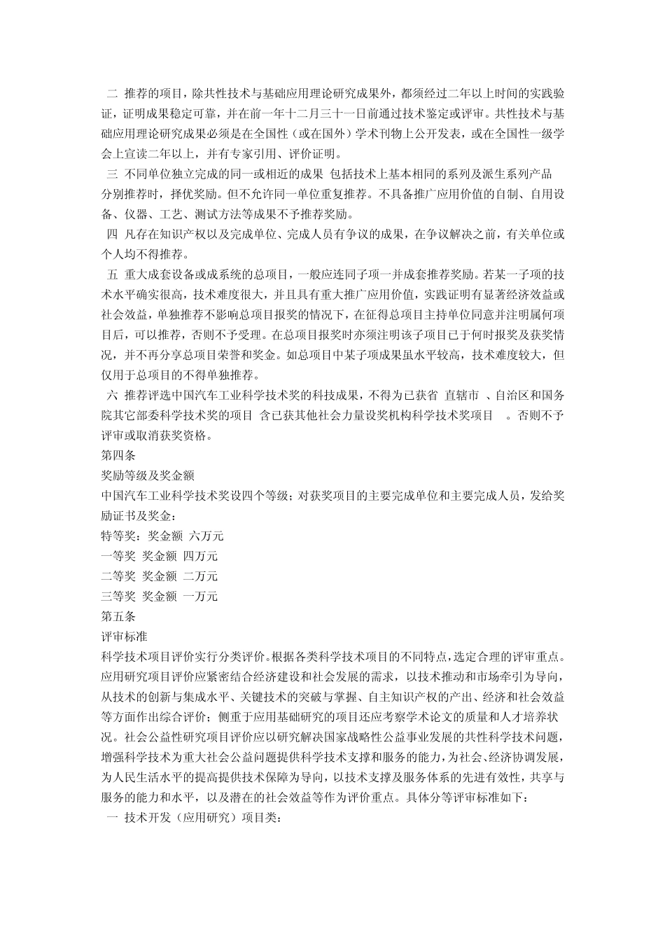 中国汽车工业科学技术奖奖励办法_第2页