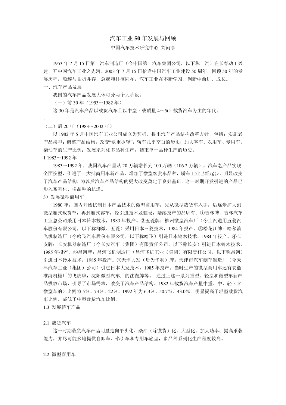 中国汽车工业发展历史_第1页