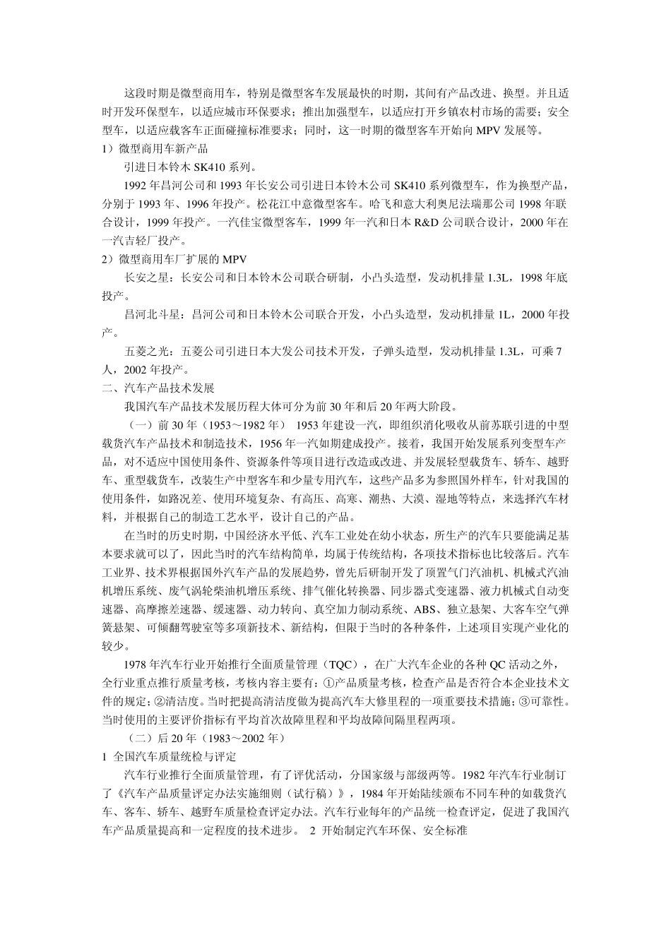 中国汽车工业发展历史_第2页