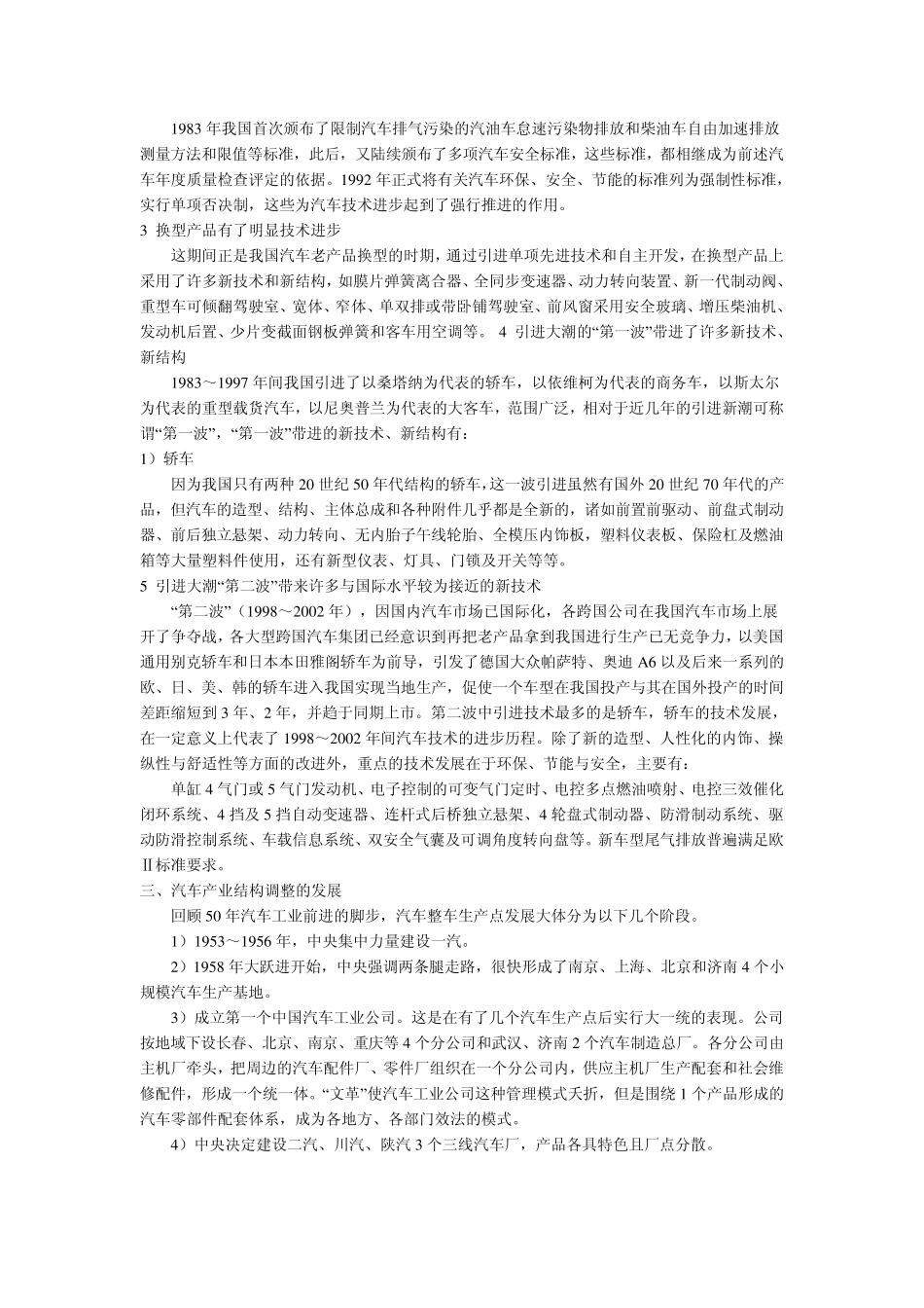 中国汽车工业发展历史_第3页