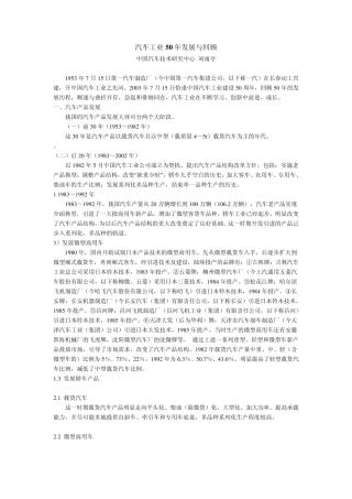 中国汽车工业发展历史