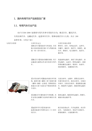 中国汽车市场分析之专用车