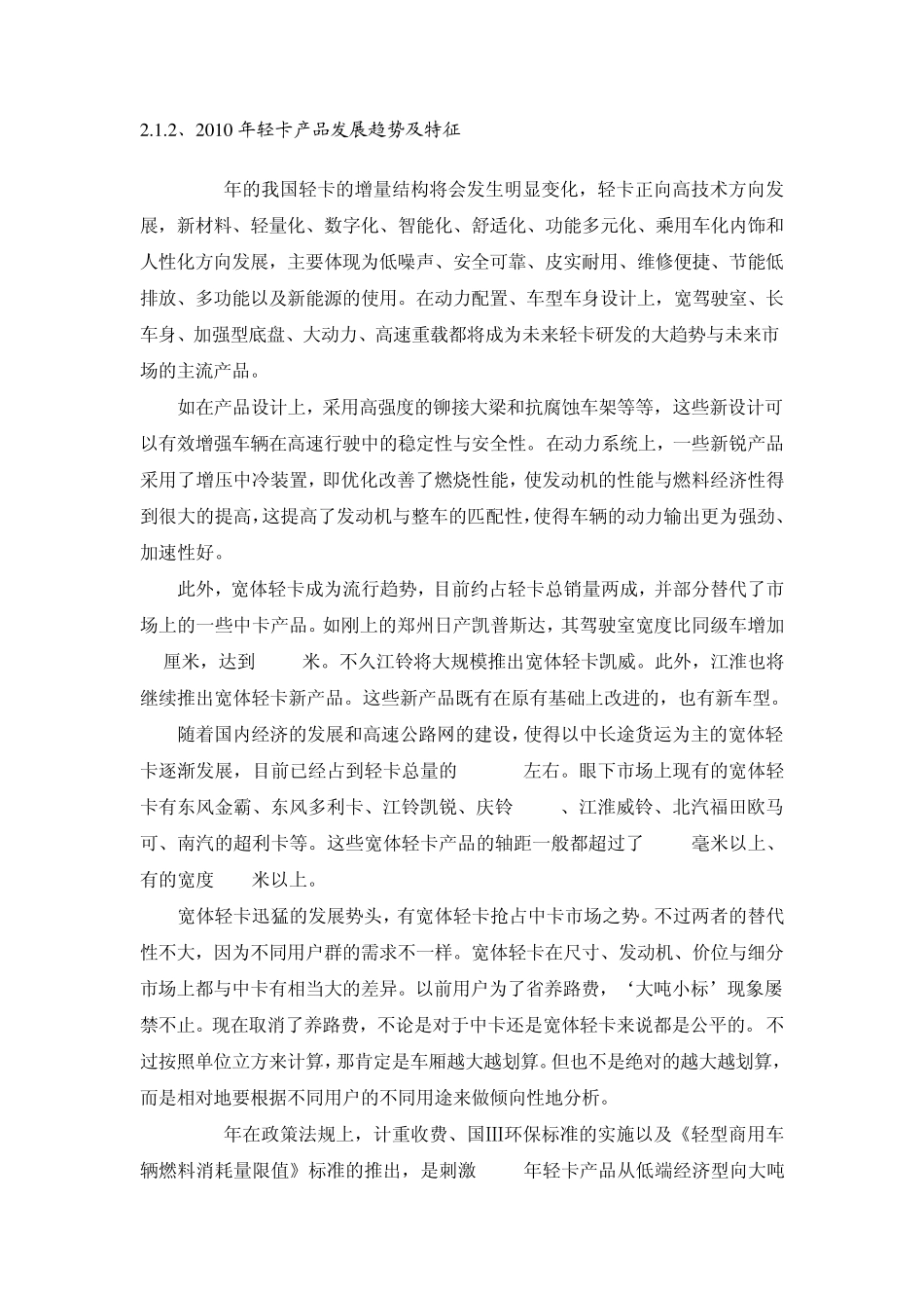 中国汽车市场分析之载重车_第2页
