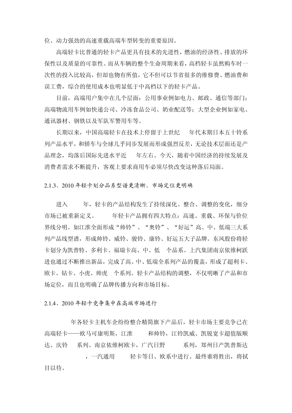 中国汽车市场分析之载重车_第3页