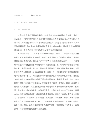 中国汽车市场分析之载重车