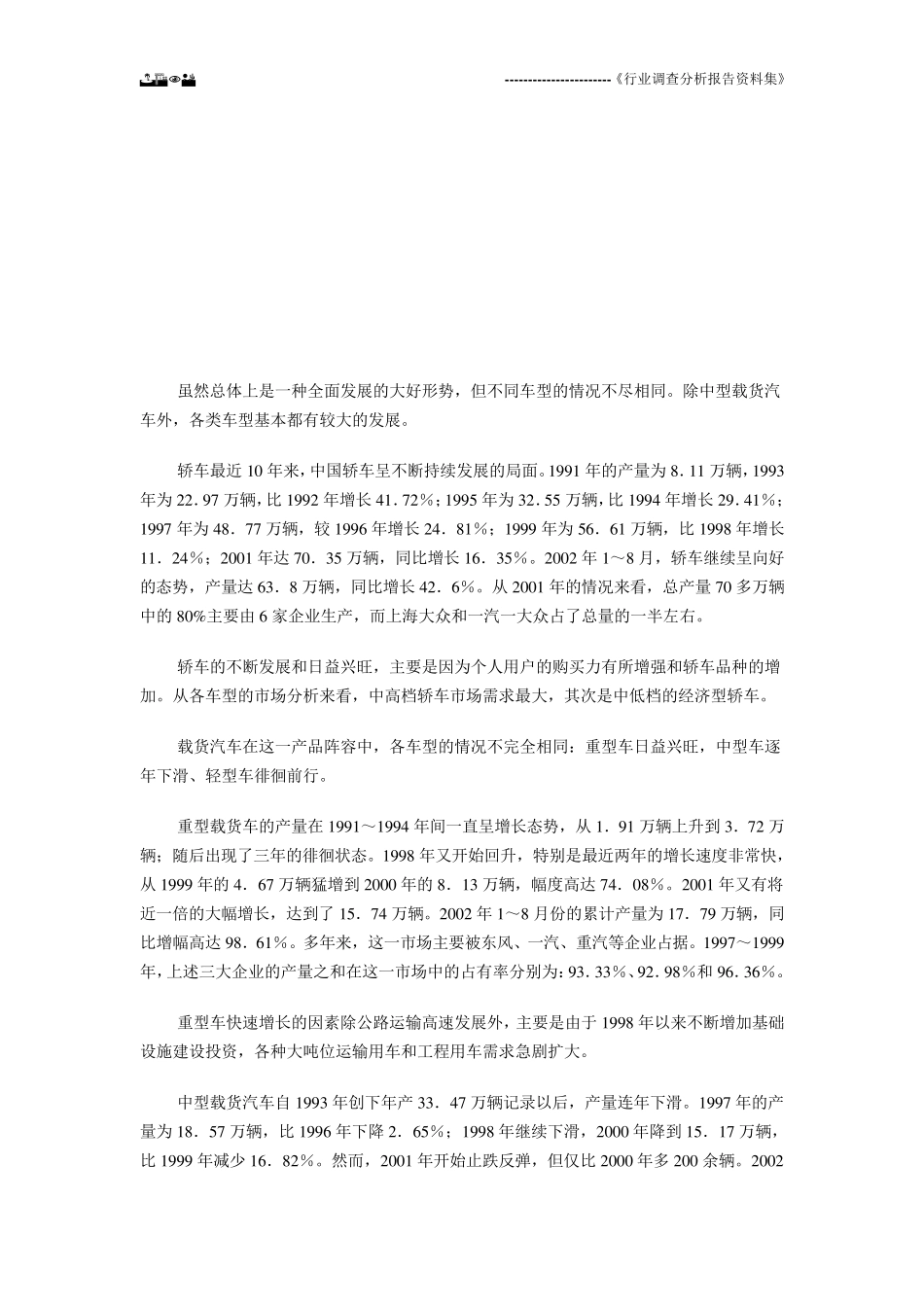 中国汽车市场最近十年发展态势分析_第2页