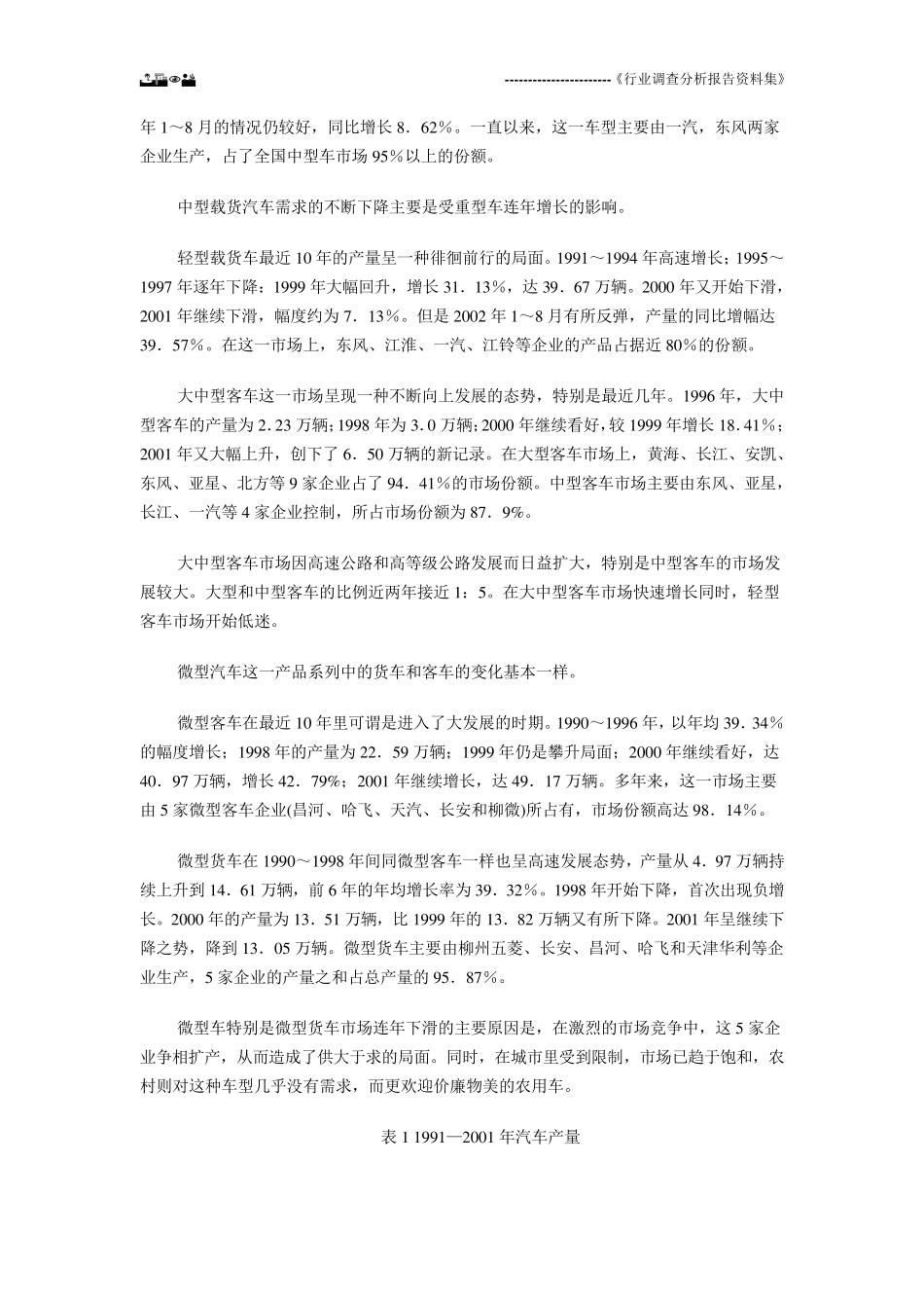 中国汽车市场最近十年发展态势分析_第3页