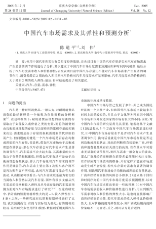 中国汽车市场需求及其弹性和预测分析