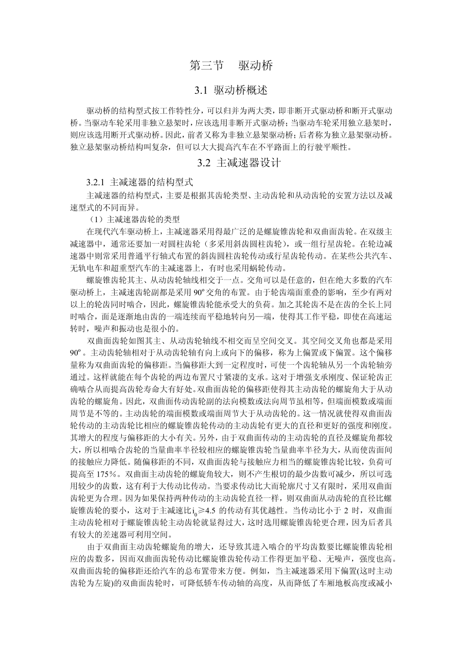 中国汽车技术论坛_驱动桥_第1页