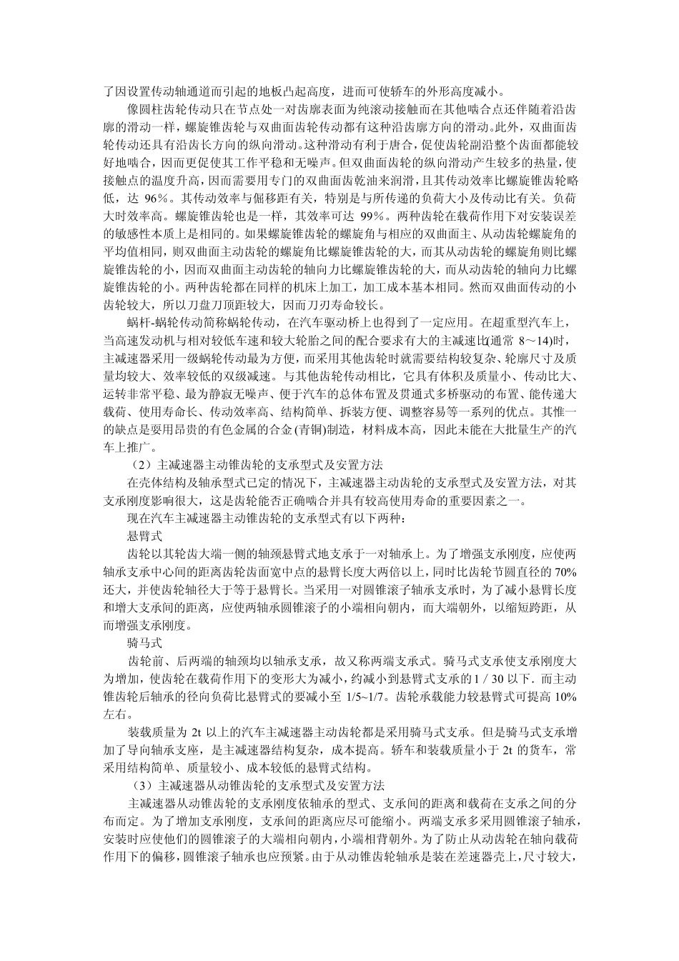 中国汽车技术论坛_驱动桥_第2页