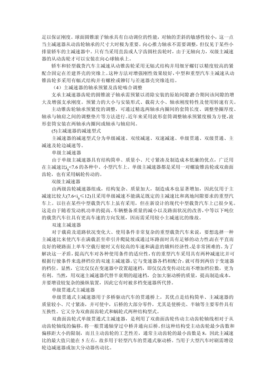 中国汽车技术论坛_驱动桥_第3页