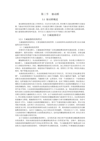 中国汽车技术论坛_驱动桥