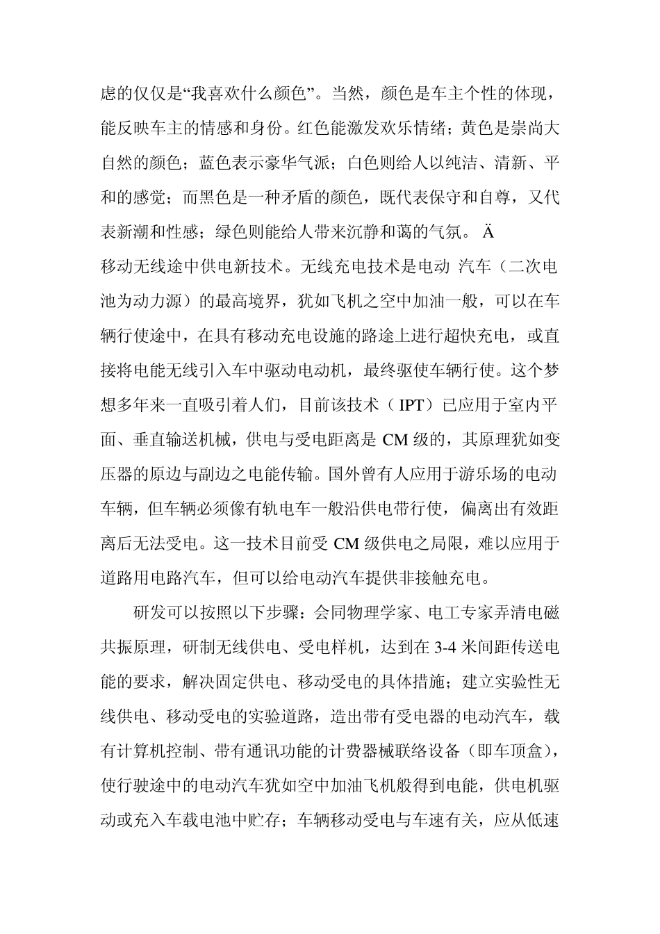 中国汽车文化简述_第2页