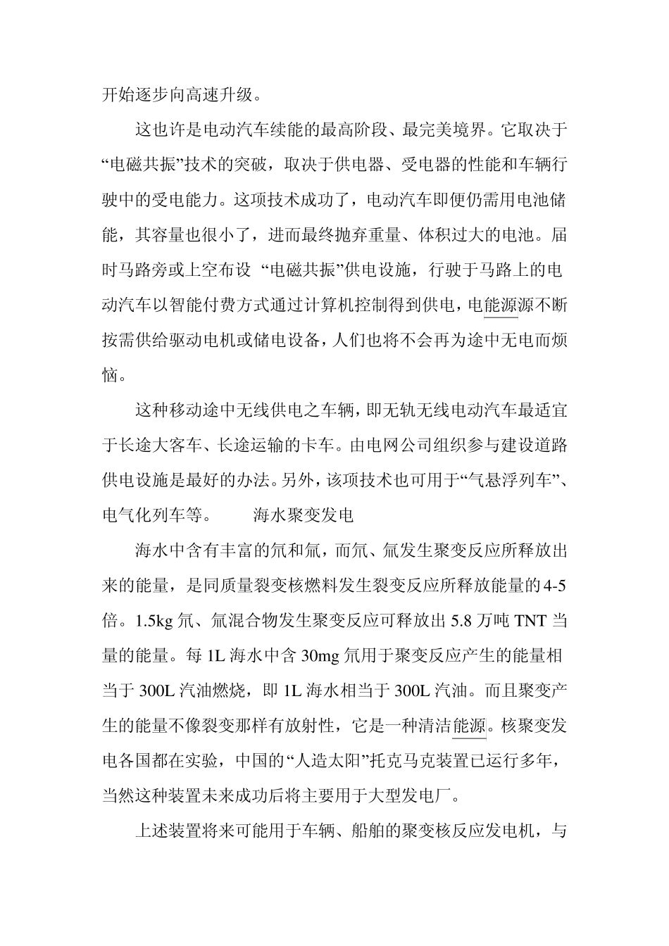 中国汽车文化简述_第3页