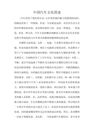 中国汽车文化简述