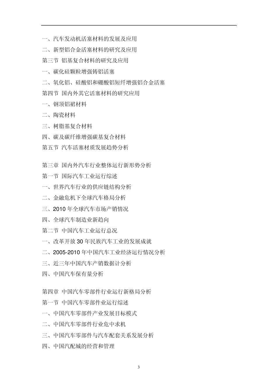 中国汽车活塞行业市场调研报告_第3页
