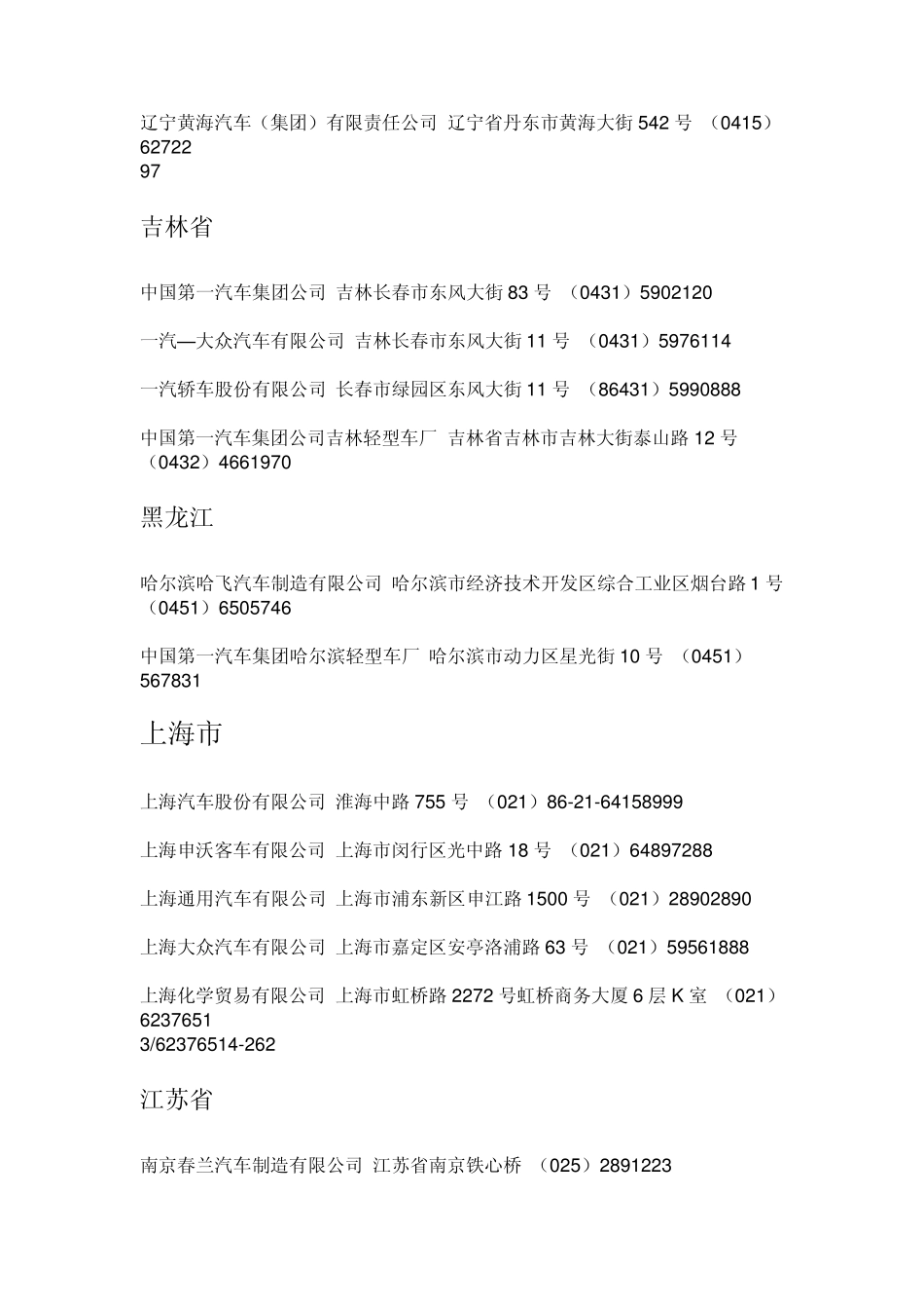 中国汽车生产厂家_第2页