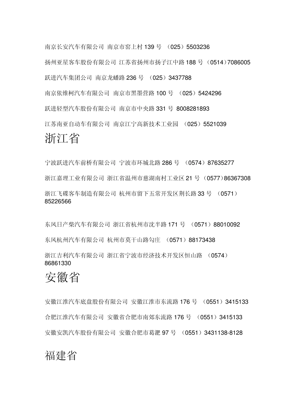 中国汽车生产厂家_第3页