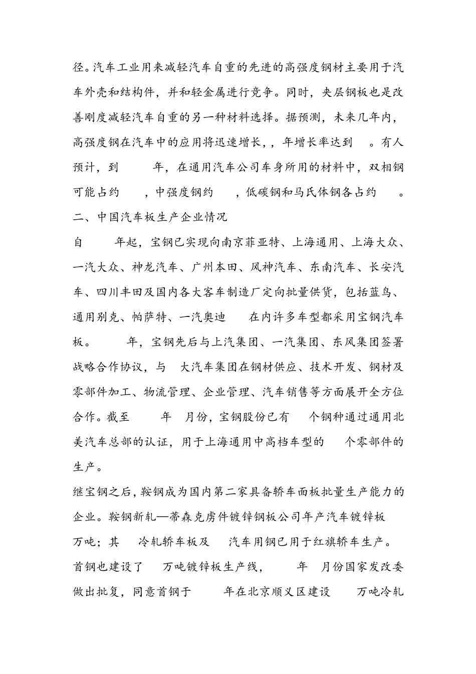 中国汽车用钢分析_第2页