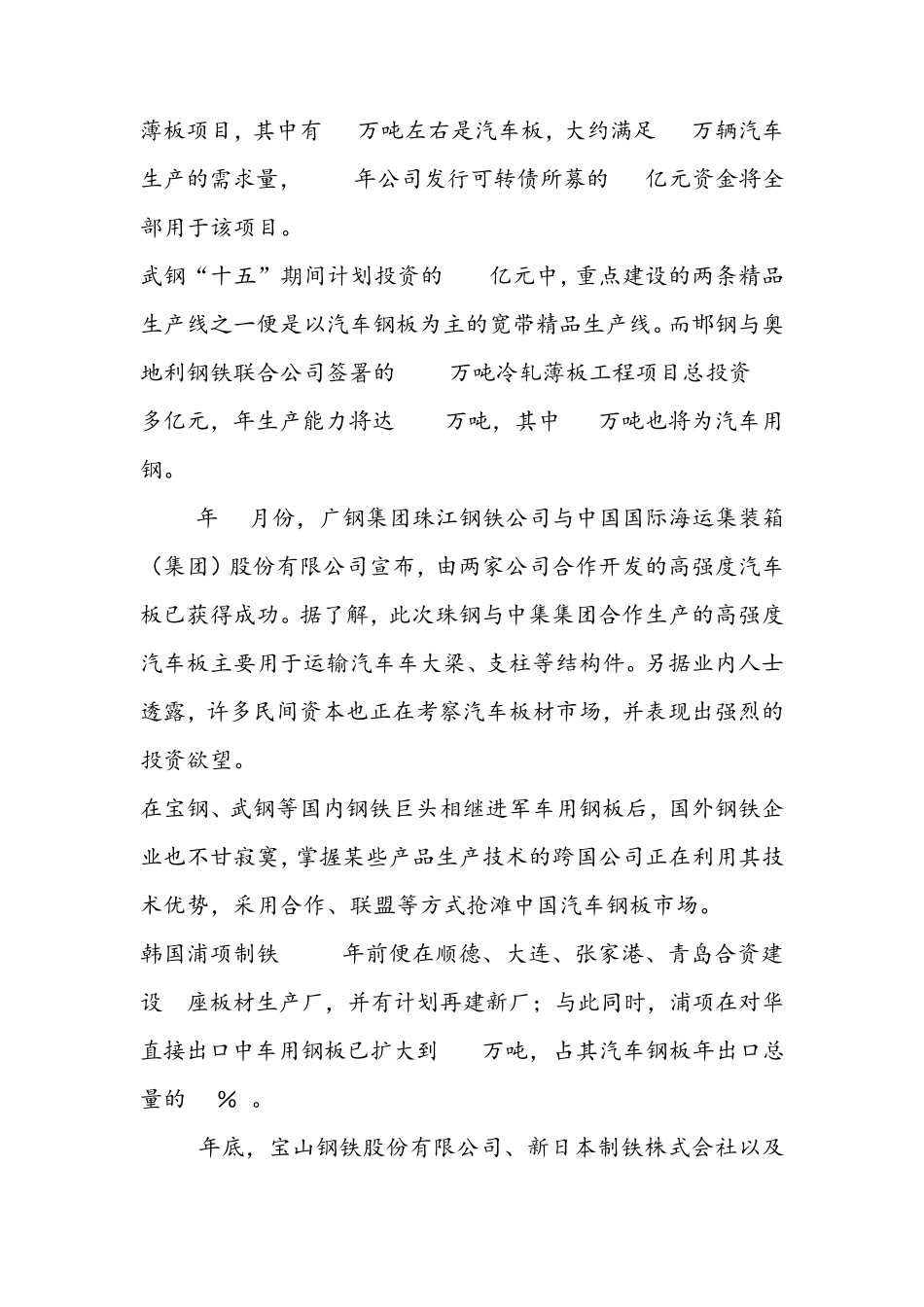 中国汽车用钢分析_第3页