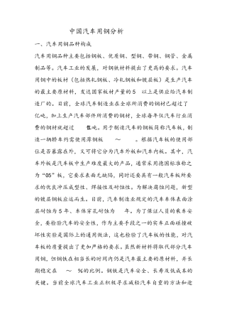 中国汽车用钢分析