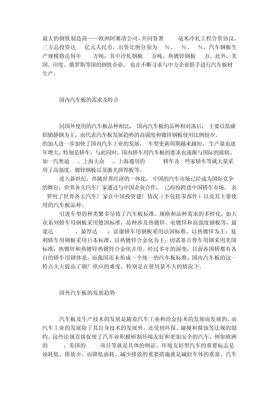 中国汽车用钢材深度分析报告_第3页